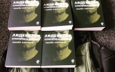 Какво е да си лидер – в живота, в работата, в обществото